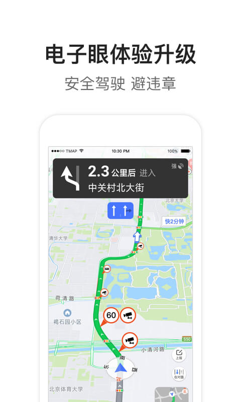 腾讯地图v8.7.5截图1