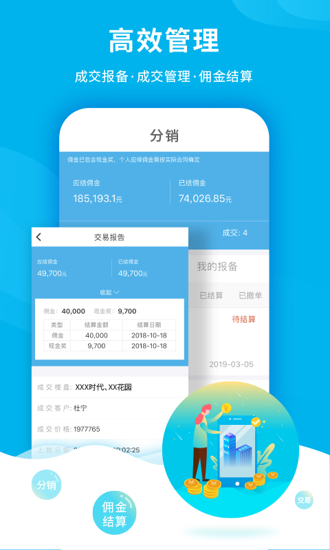 楼讯经纪v2.0.7截图5