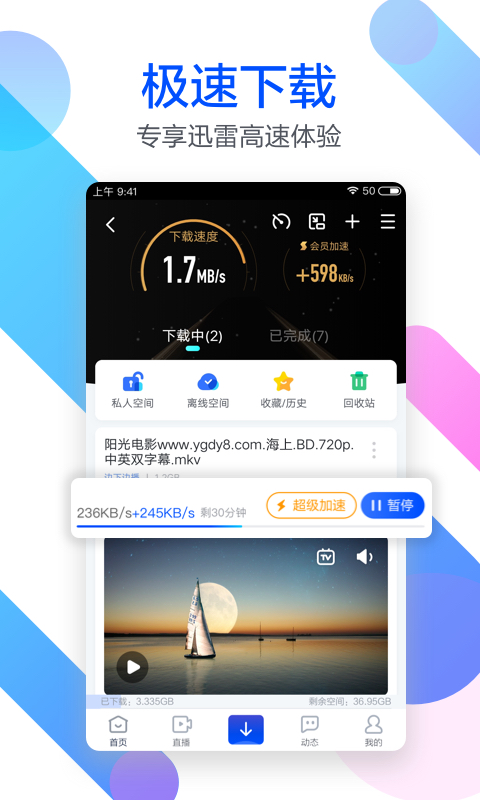 迅雷v6.00.2.6190截图1