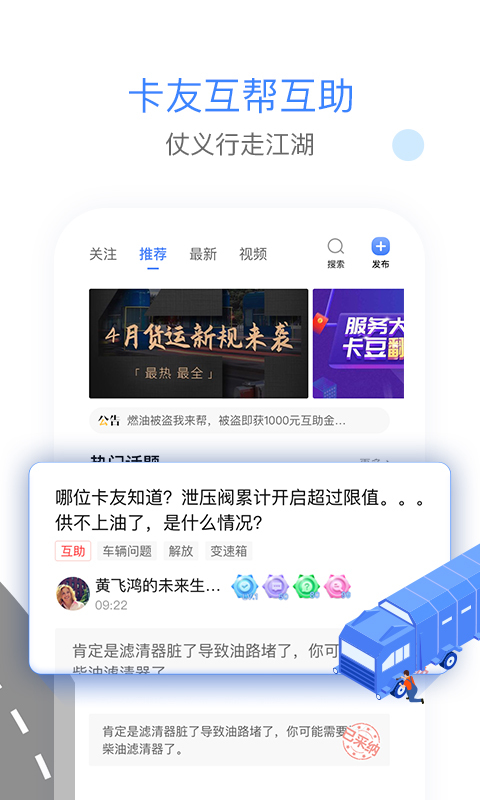 车旺大卡v5.0.1截图3