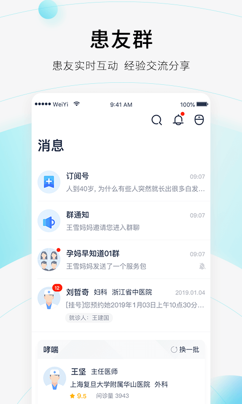 微医v3.6.7截图4