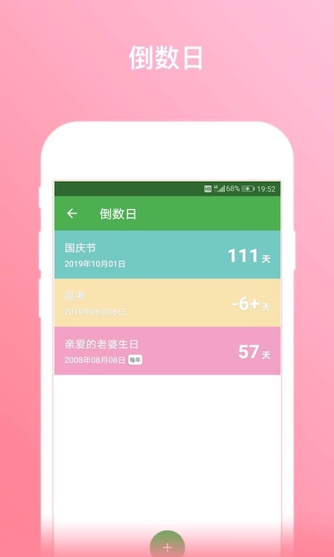 秒记记事v10.6截图5