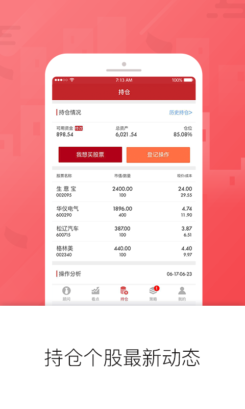 好股道v3.0.0截图3