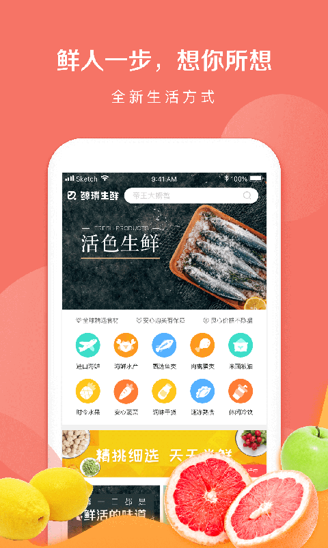 鲸璘生鲜v1.1.7截图1