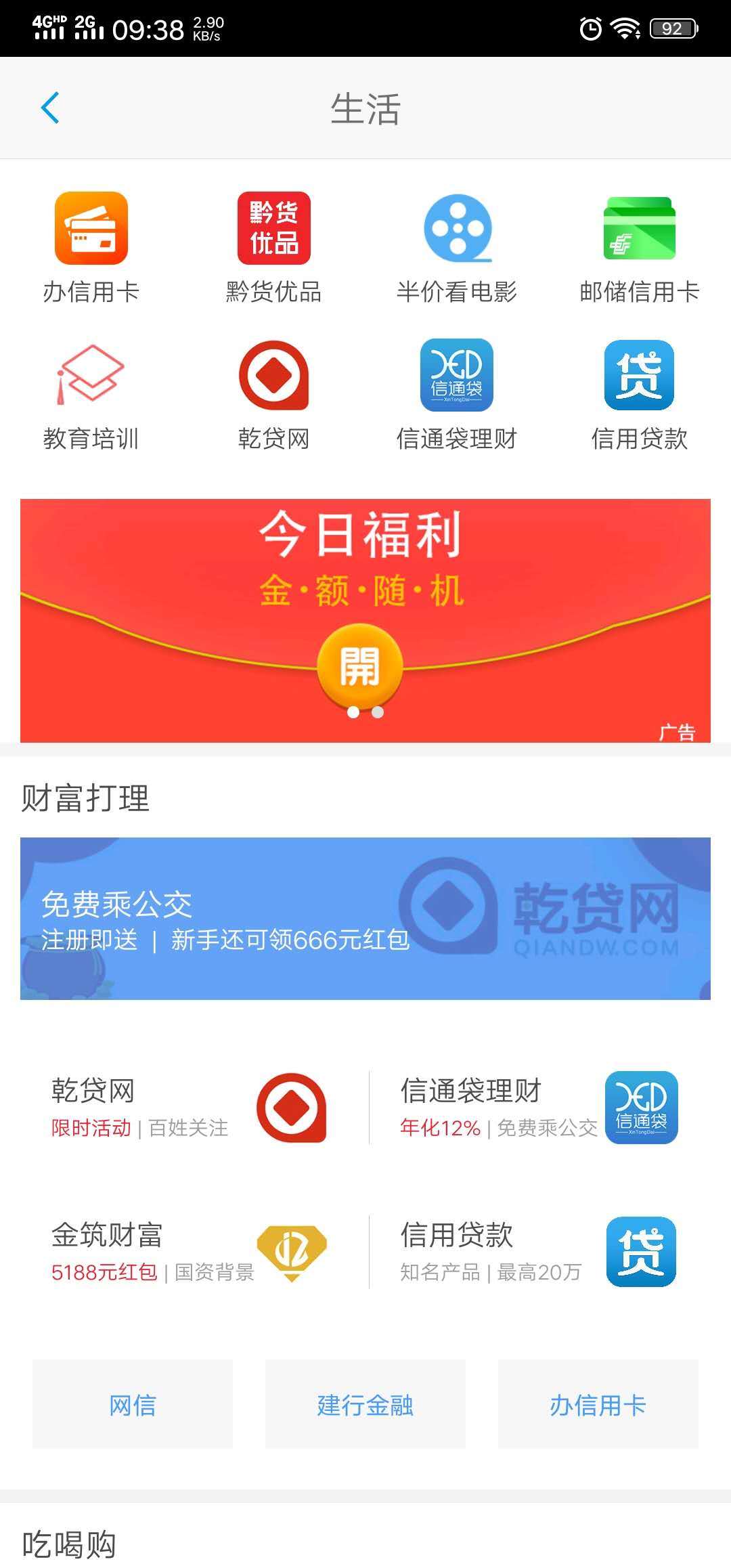 贵州通v4.1.4062103截图2