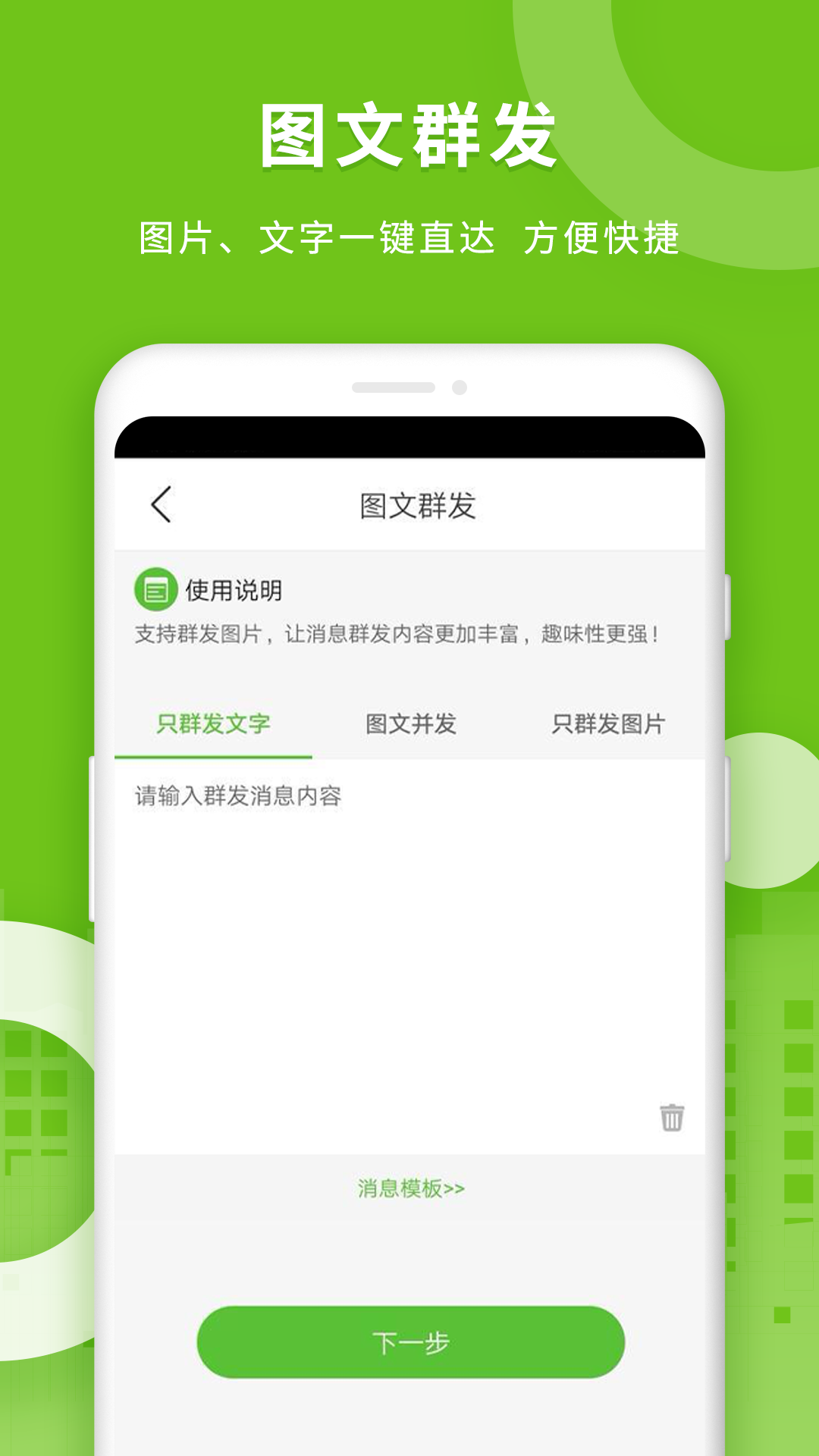 微商加粉v1.1.4截图3