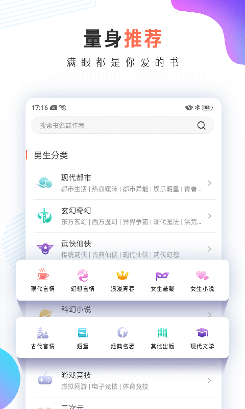 宜搜小说快读版v3.0.1截图4