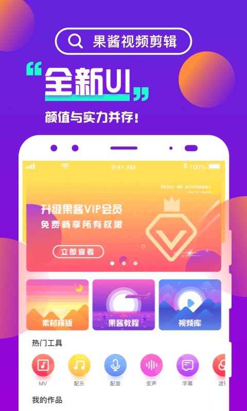 果酱视频剪辑v1.0截图3