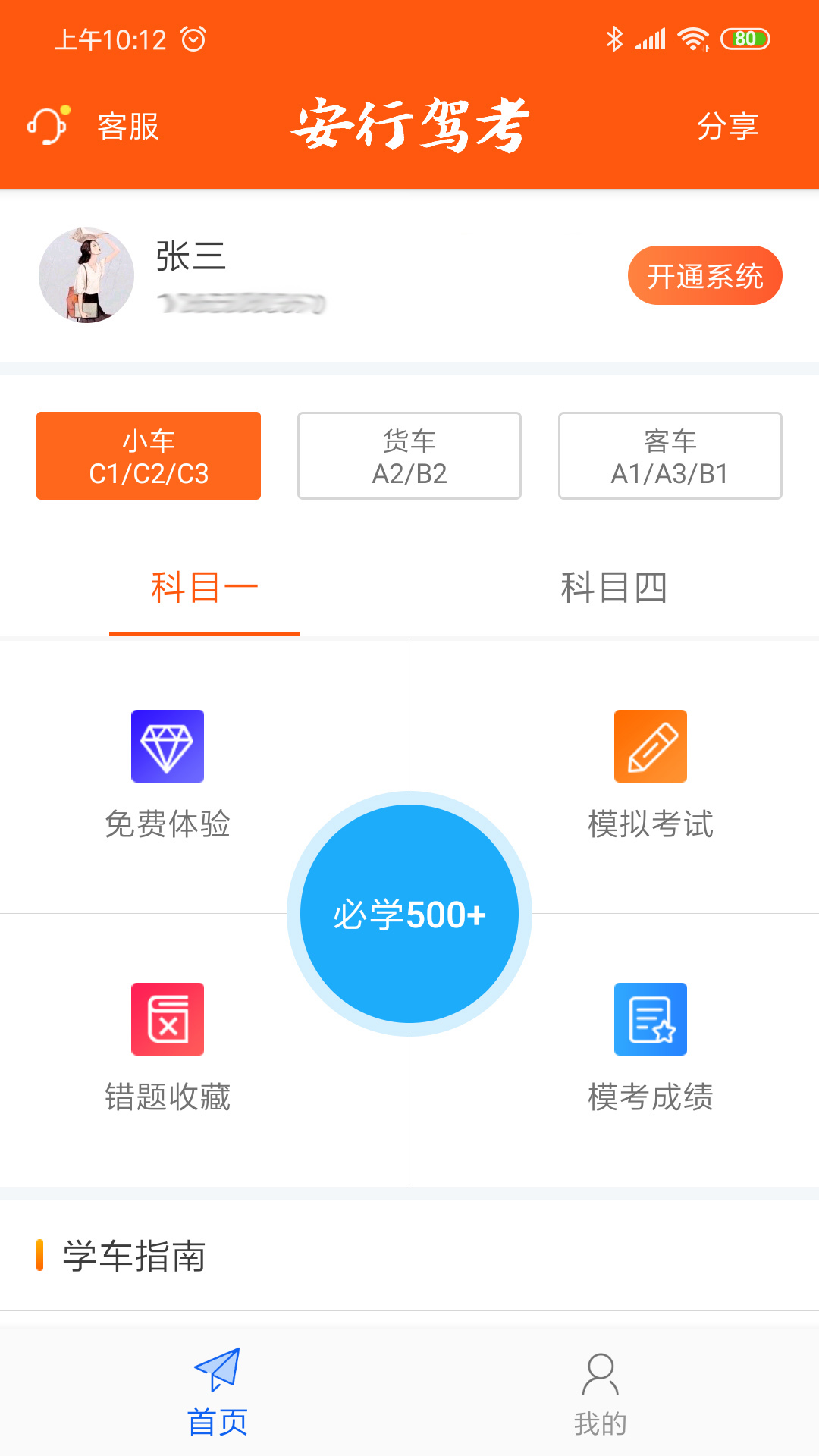 安行驾考v1.3.0截图1