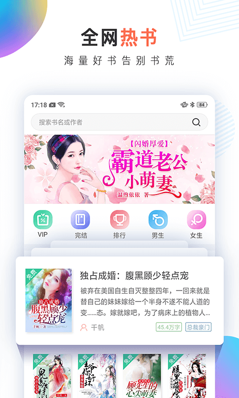 宜搜小说快读版v3.0.1截图3