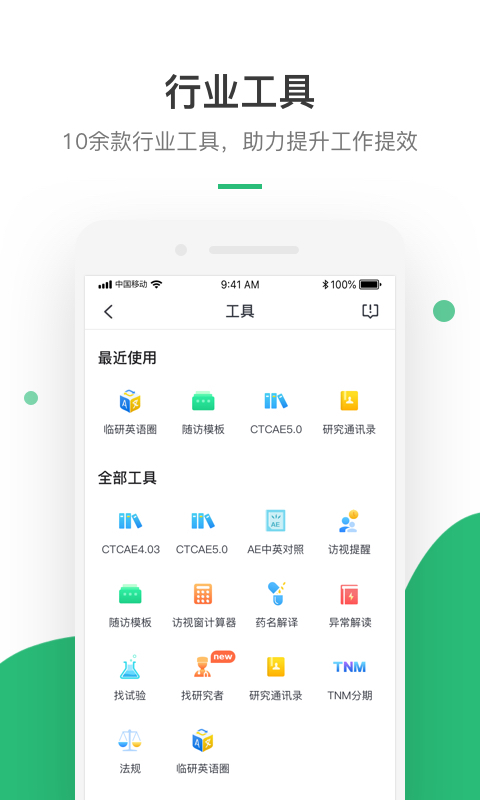 药研社v3.5.2截图3