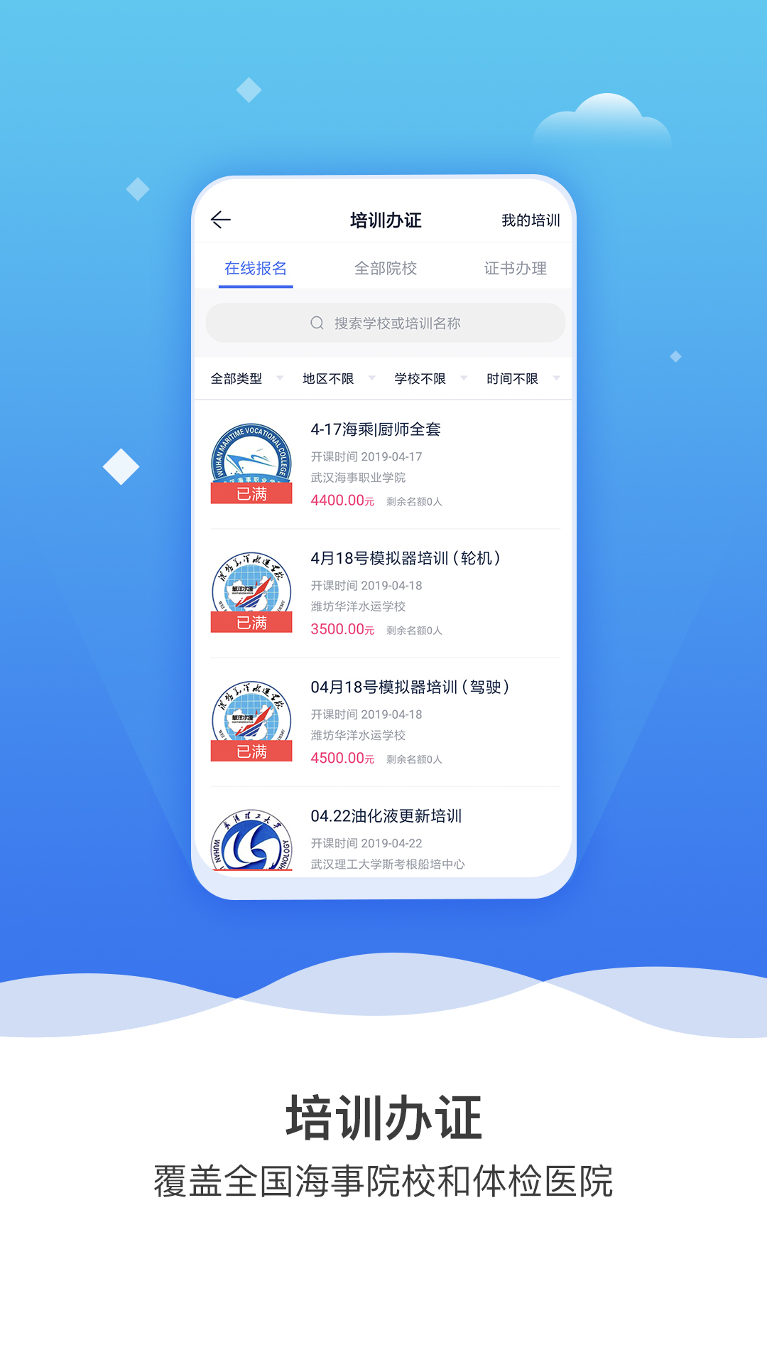 航运e家v2.1.6截图3