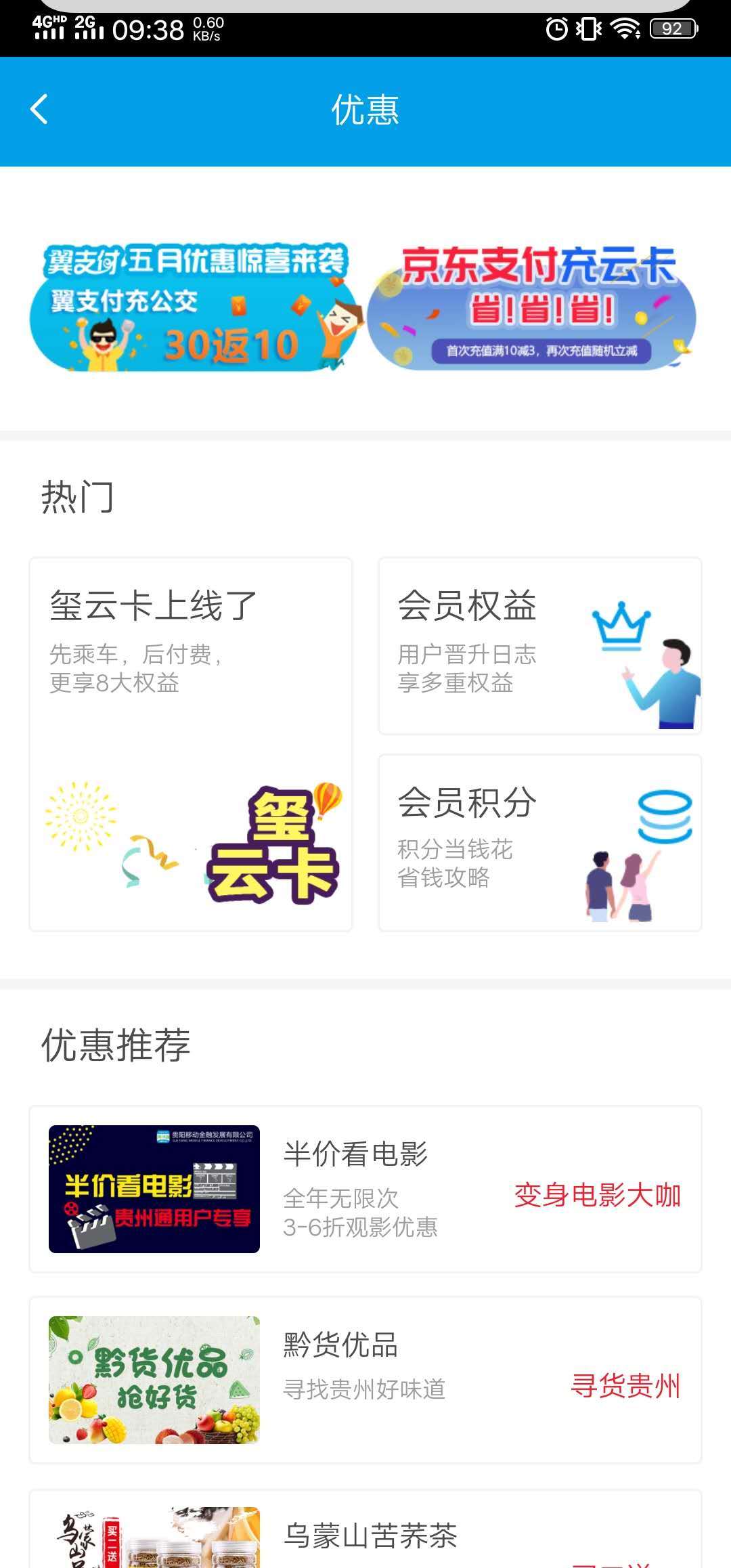 贵州通v4.1.4062103截图1