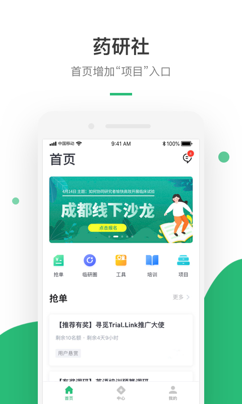 药研社v3.5.2截图1