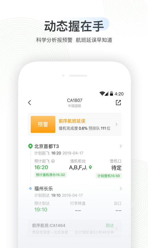 航旅纵横v5.0.4截图2