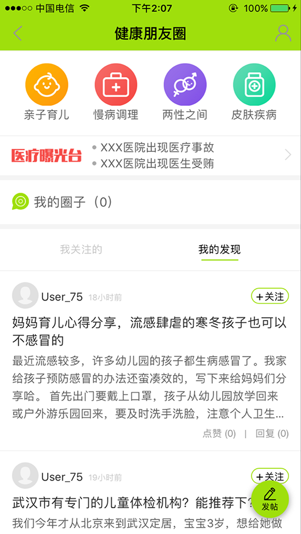 楚天名医医生端截图3