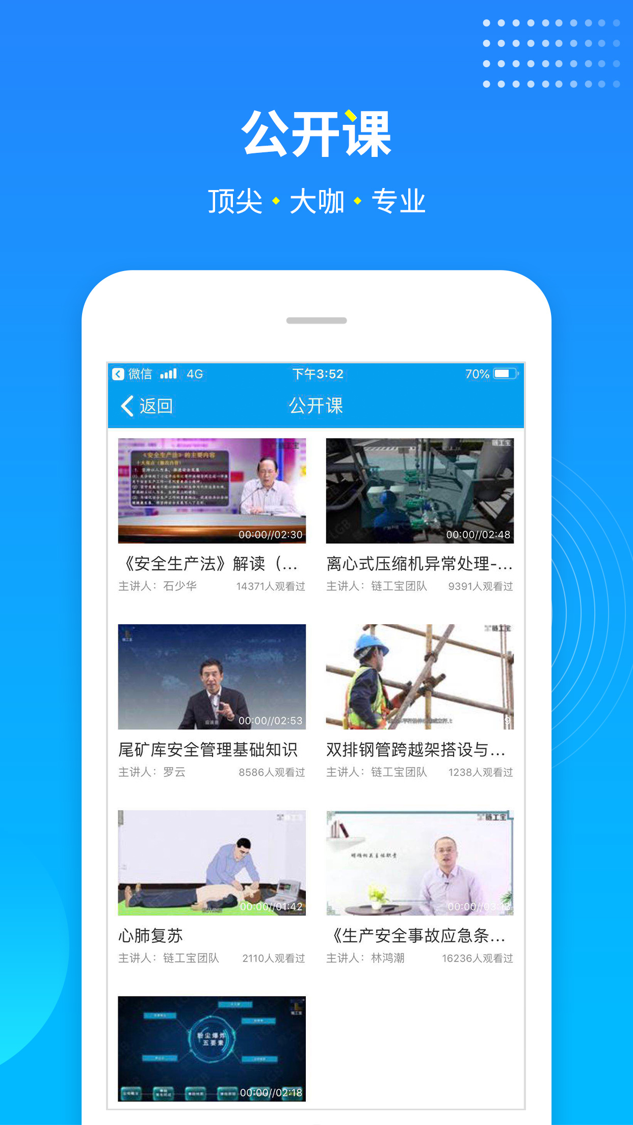 链工宝v1.0.44截图5