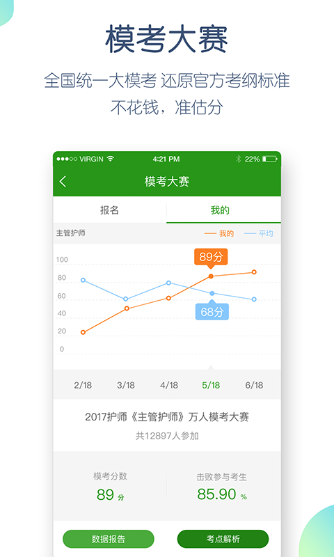 护师万题库v4.1.8.0截图5