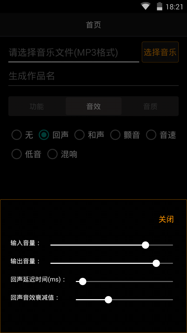 歌曲合成v7.2.7截图2