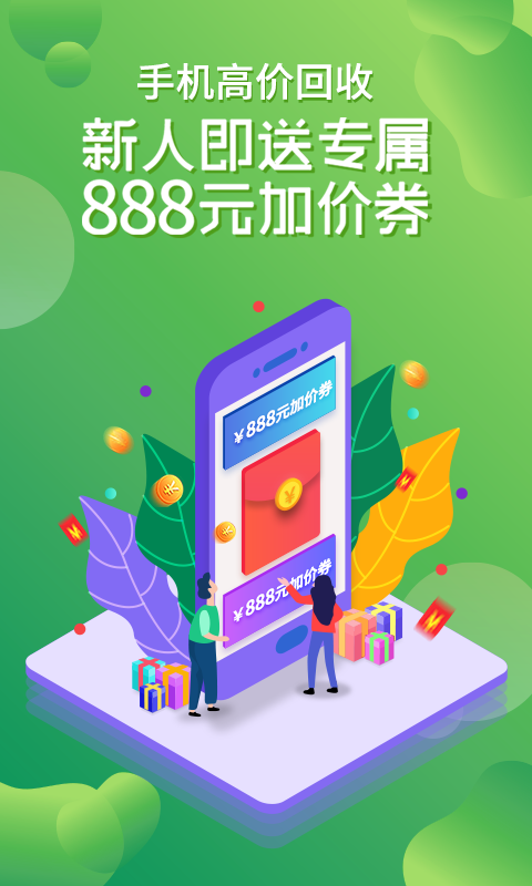 换换回收二手手机v5.0.0截图1