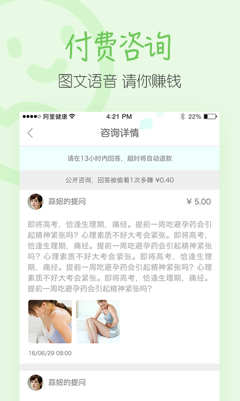 医蝶谷v3.6.15截图2