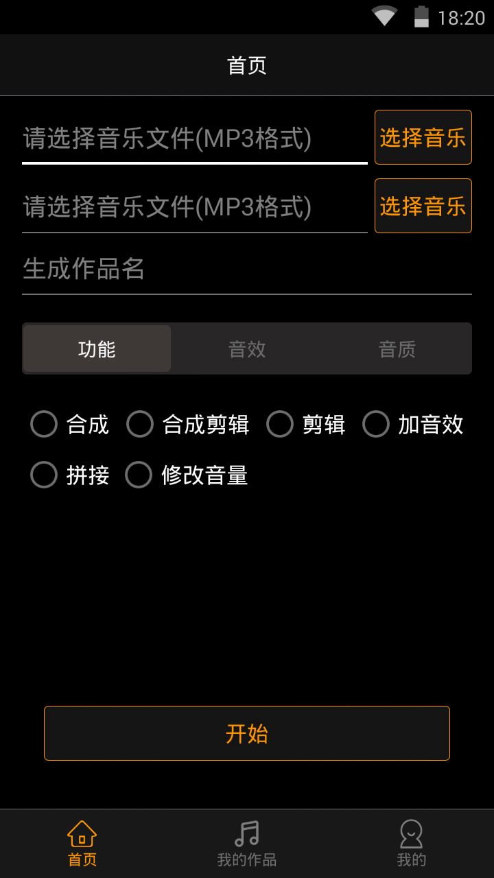 歌曲合成v7.2.7截图1