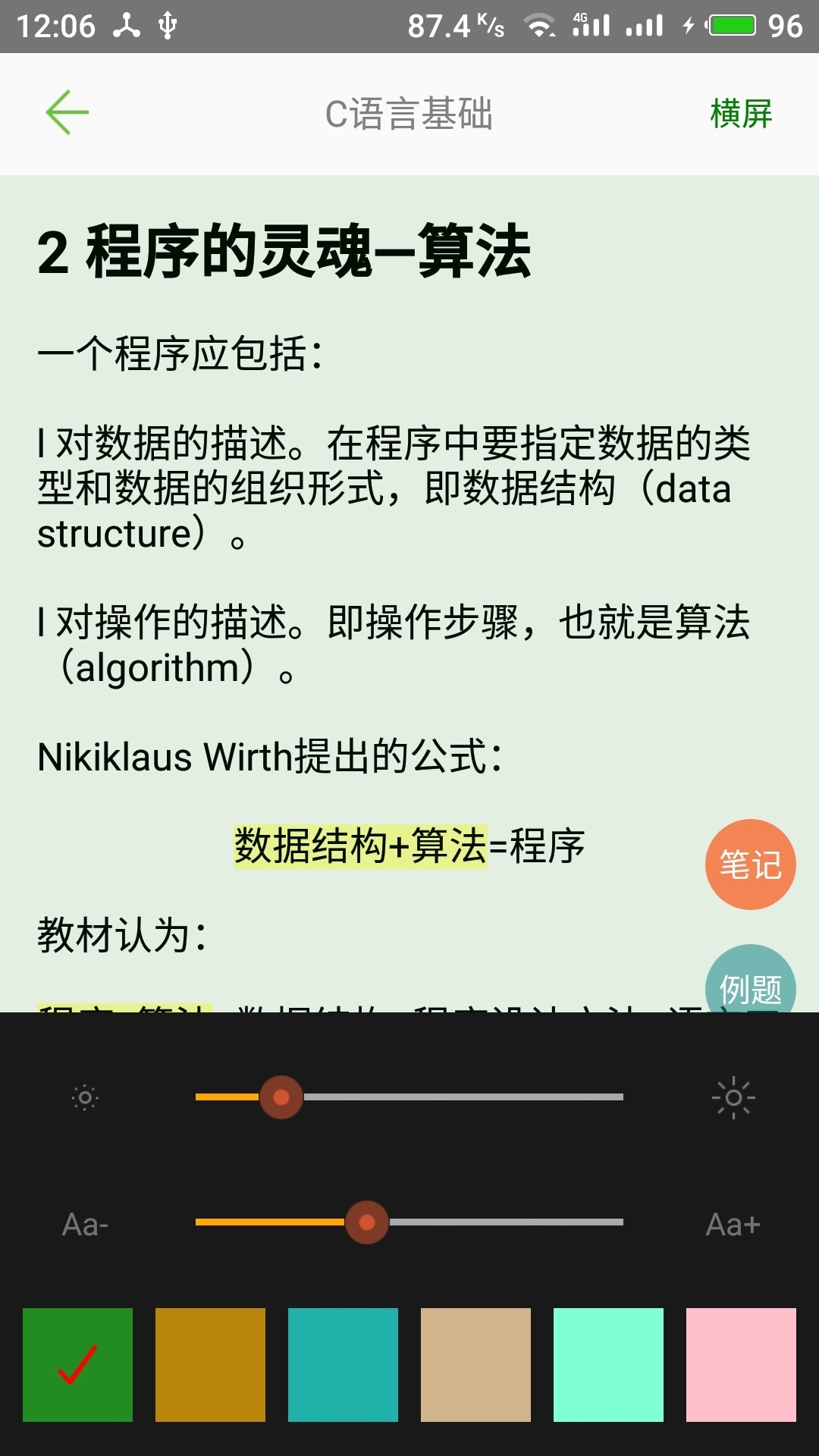 C语言学习宝典v5.3.6截图5