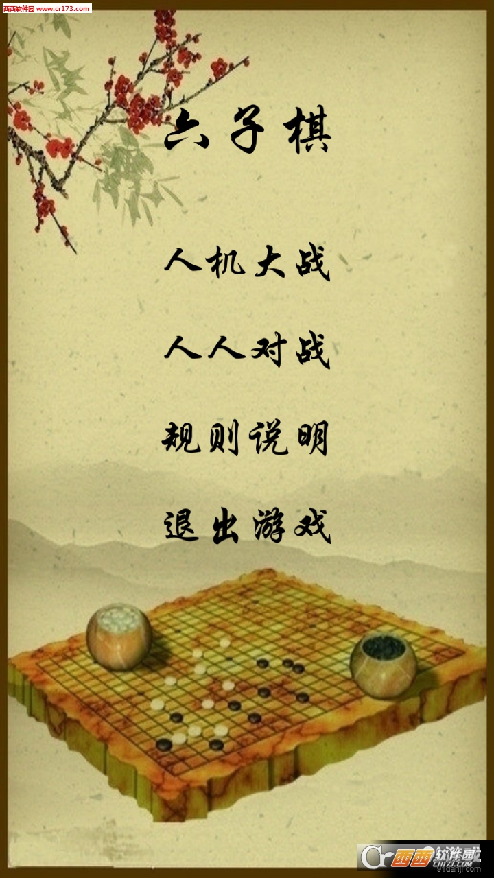 超强六子棋截图4