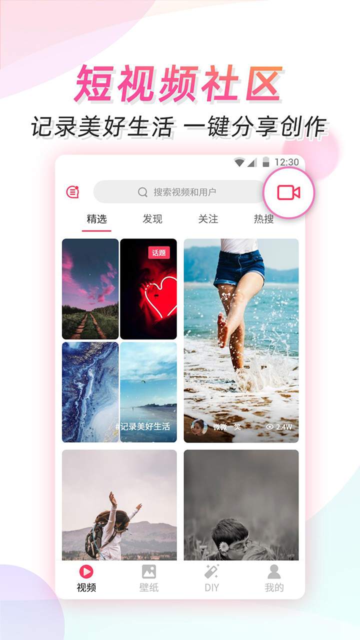 微视频壁纸v3.0截图1