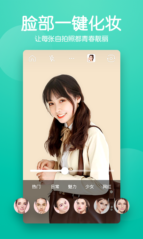 快云美颜相机v1.7.9截图2
