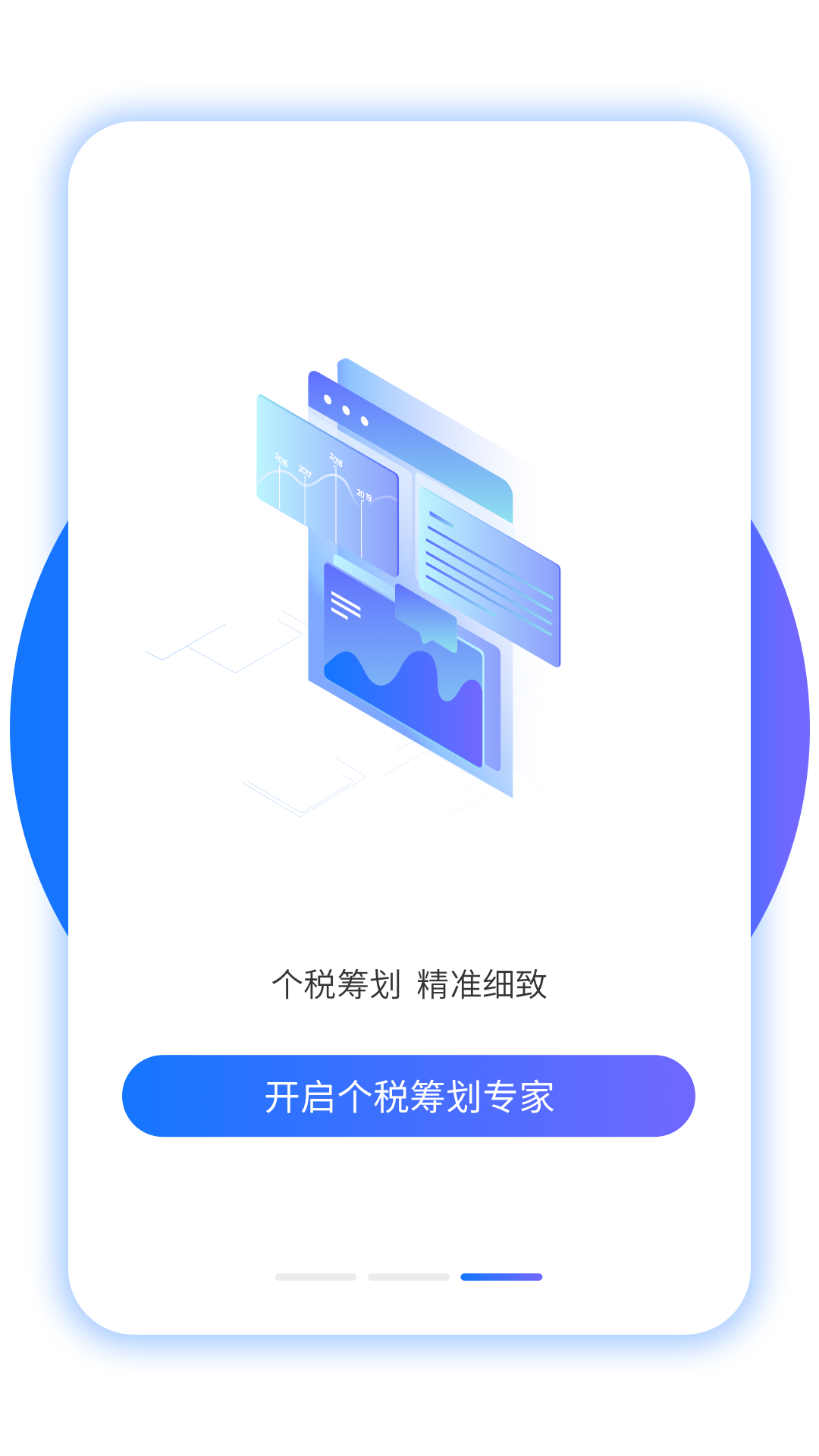 个税筹划截图4