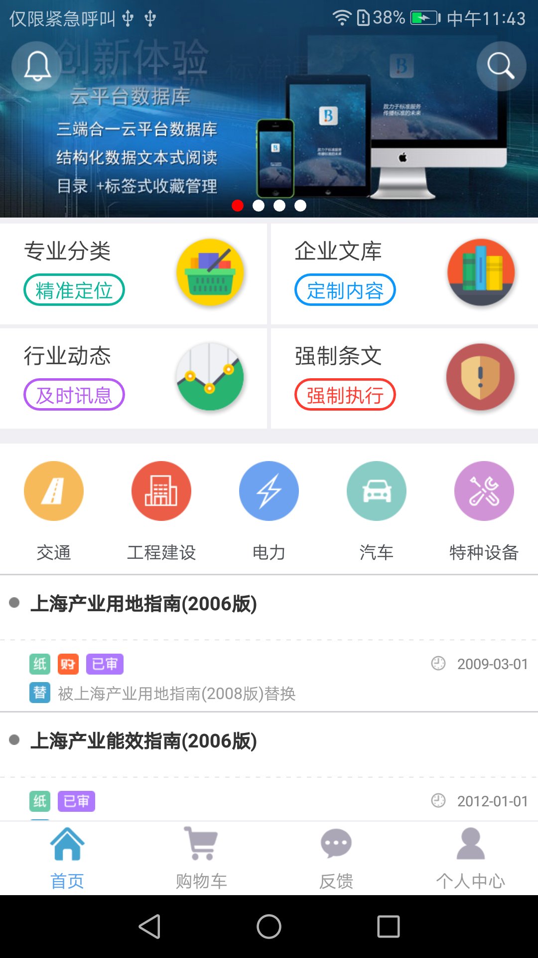 标准通截图2