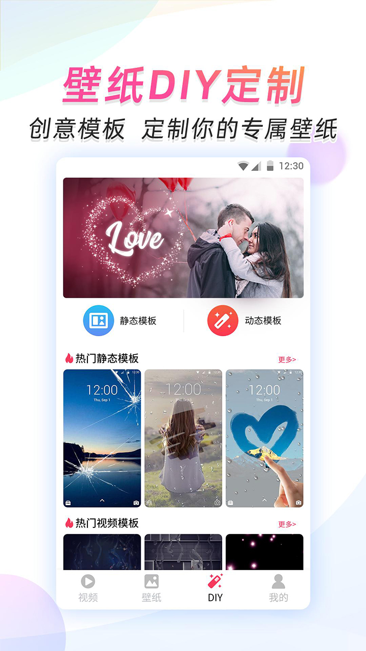 微视频壁纸v3.0截图4