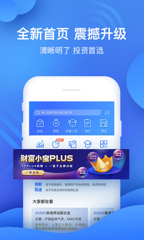 股票炒股掌证宝v3.9.13截图1