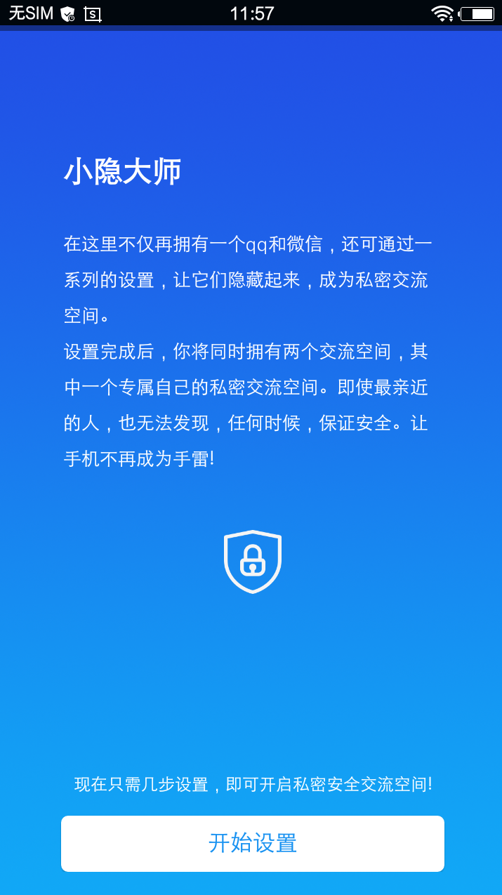 小隐大师v2.2.1截图1