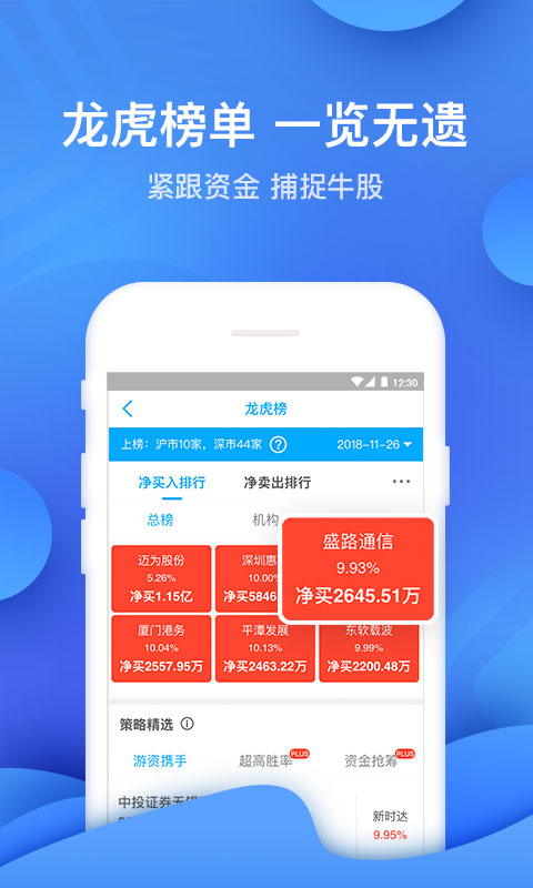 股票炒股掌证宝v3.9.13截图5