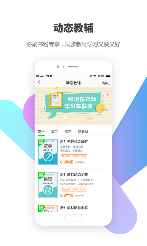 包学习v3.7.5截图2