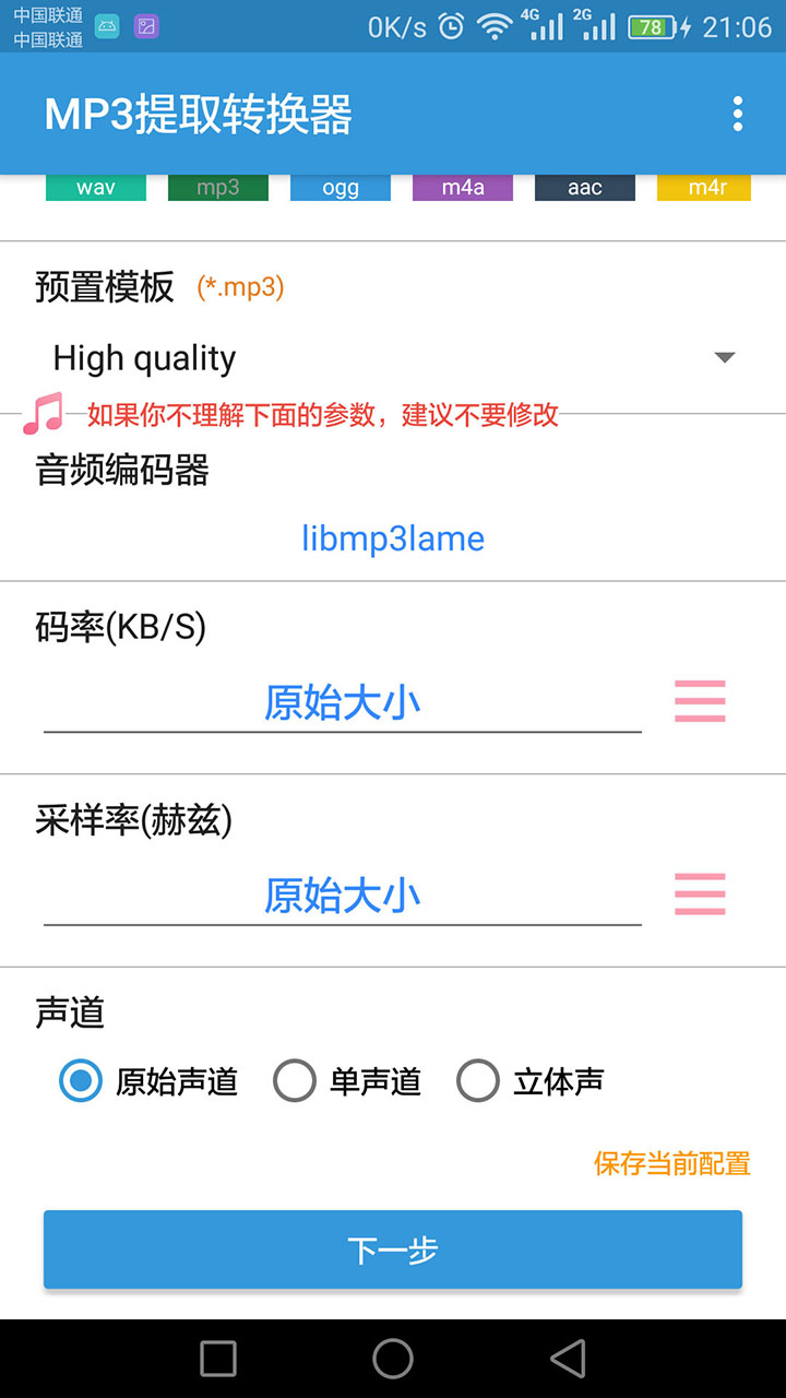 MP3提取转换器v1.0.7截图2