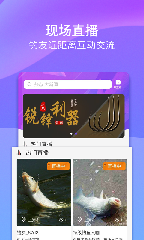 全球钓鱼截图4