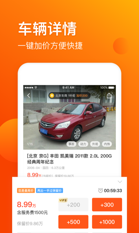 车易拍二手车v7.10.5截图3