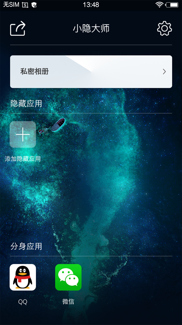 小隐大师v2.2.1截图5