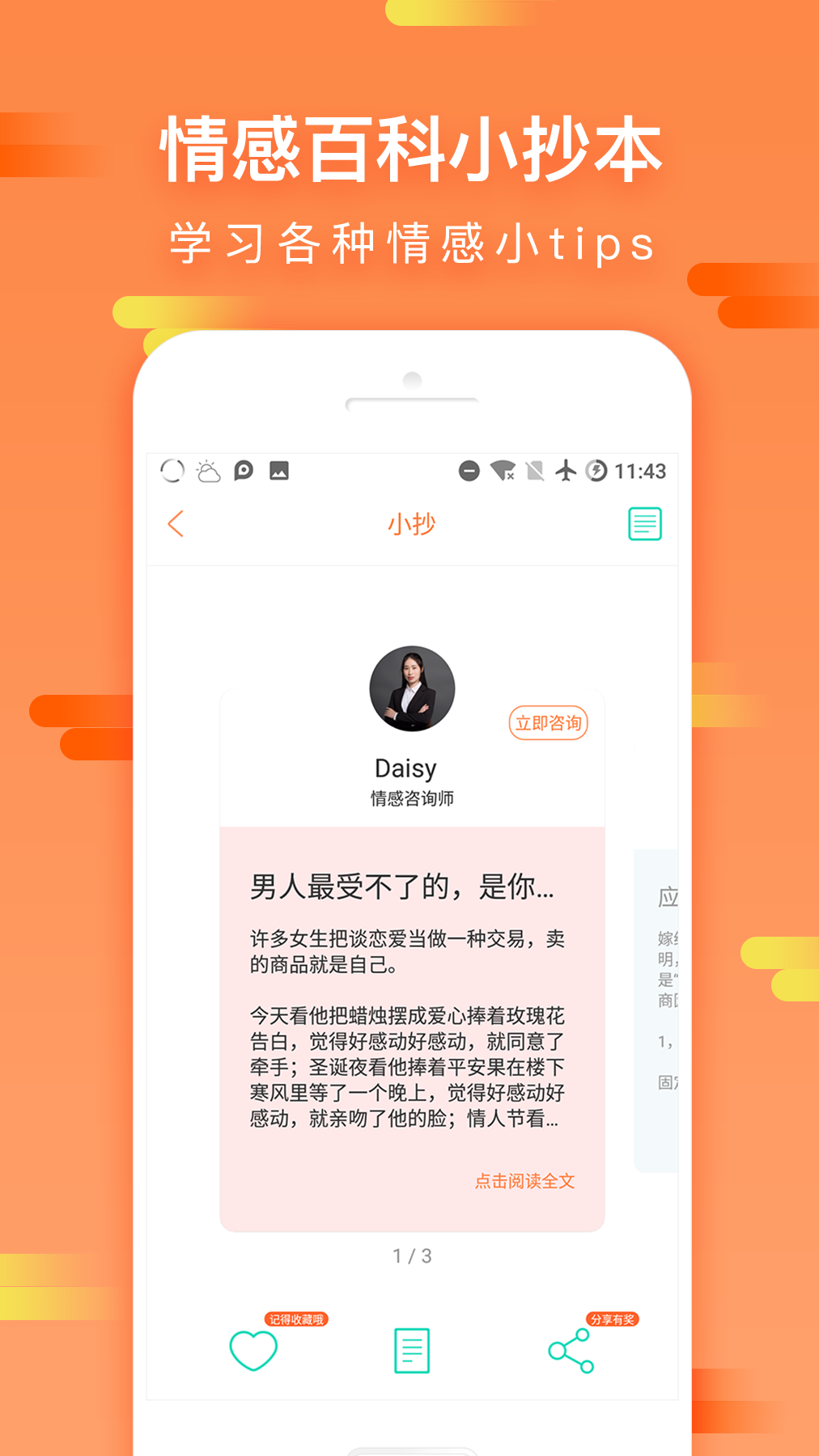 咨我情感截图5