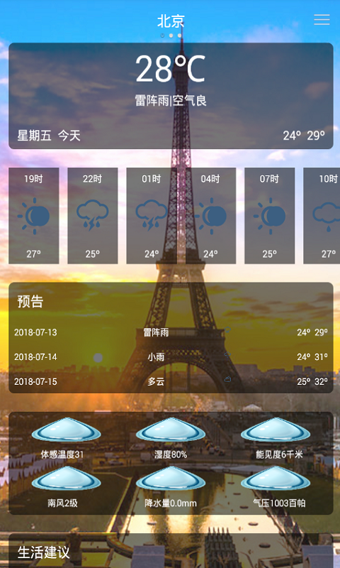 天气实时预报v1.0.7截图2