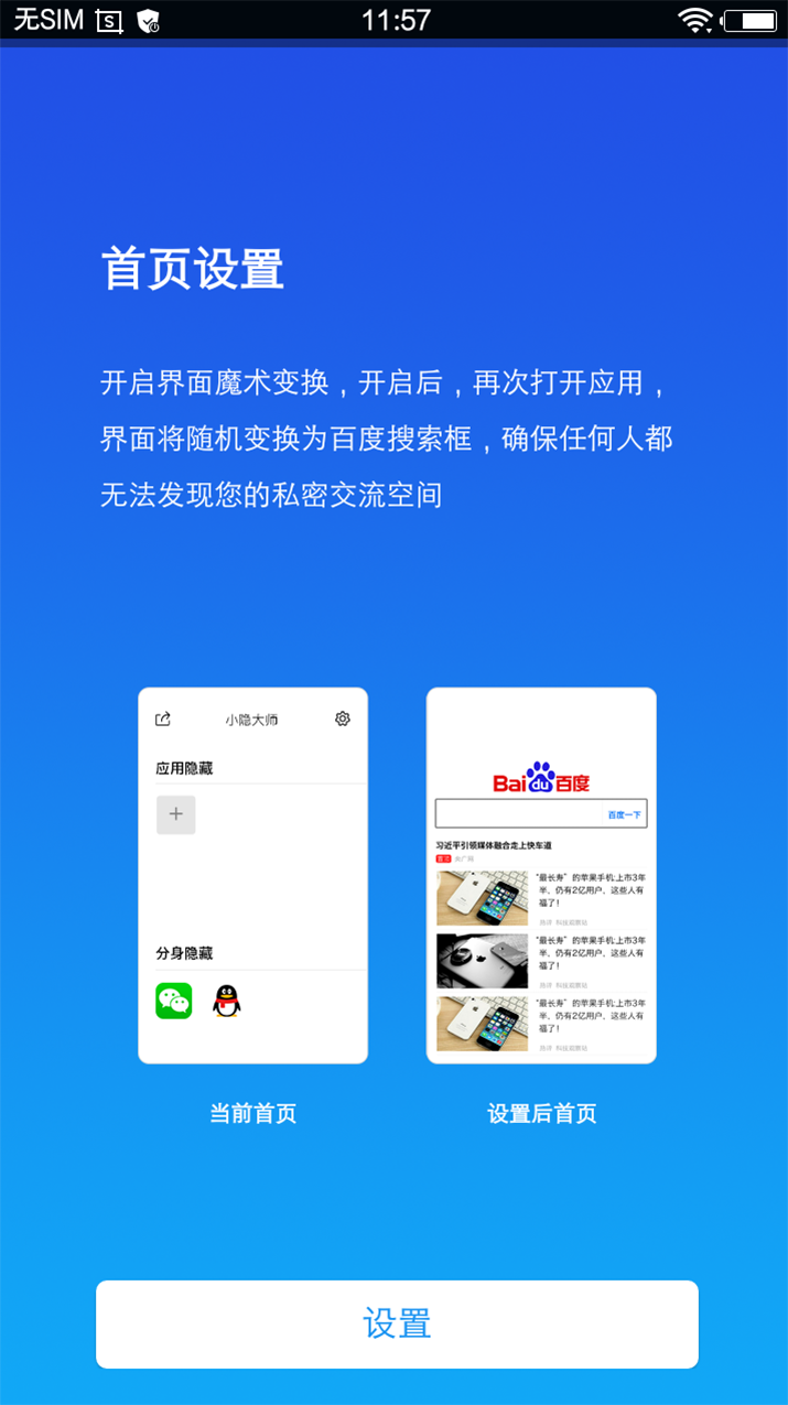 小隐大师v2.2.1截图4