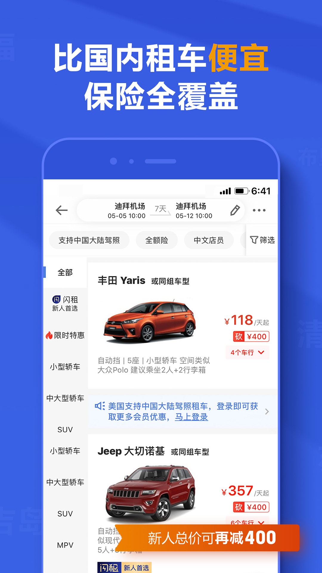 租租车v5.3.32截图3