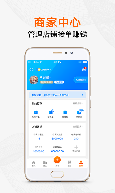 猪八戒v6.7.40截图4