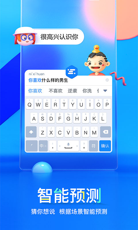 百度输入法v8.6.2.2截图1