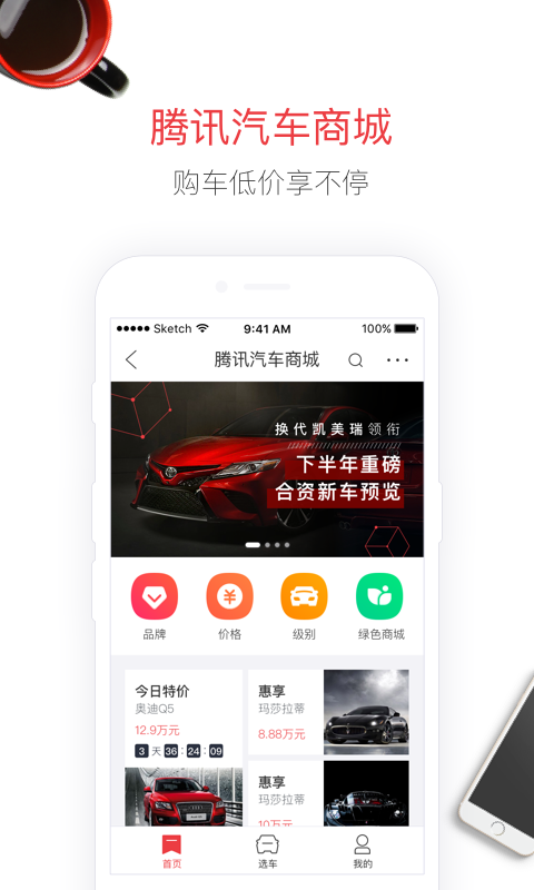 购车通截图5