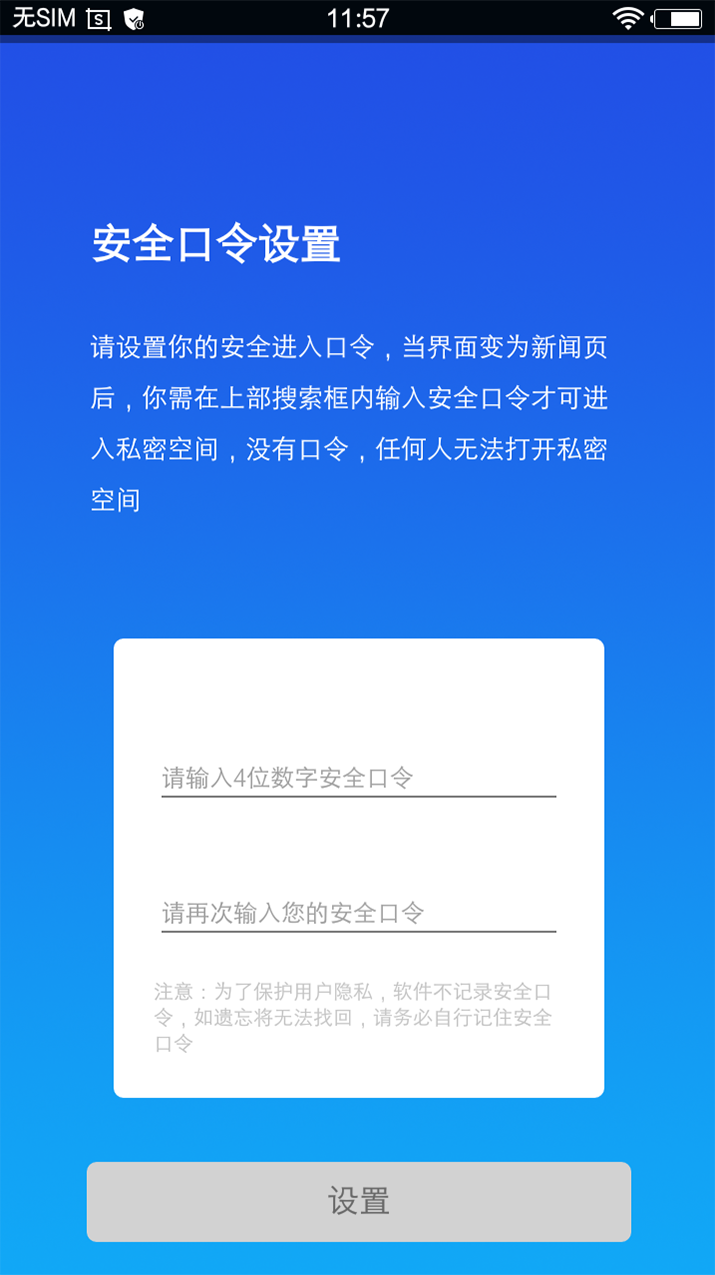 小隐大师v2.2.1截图3