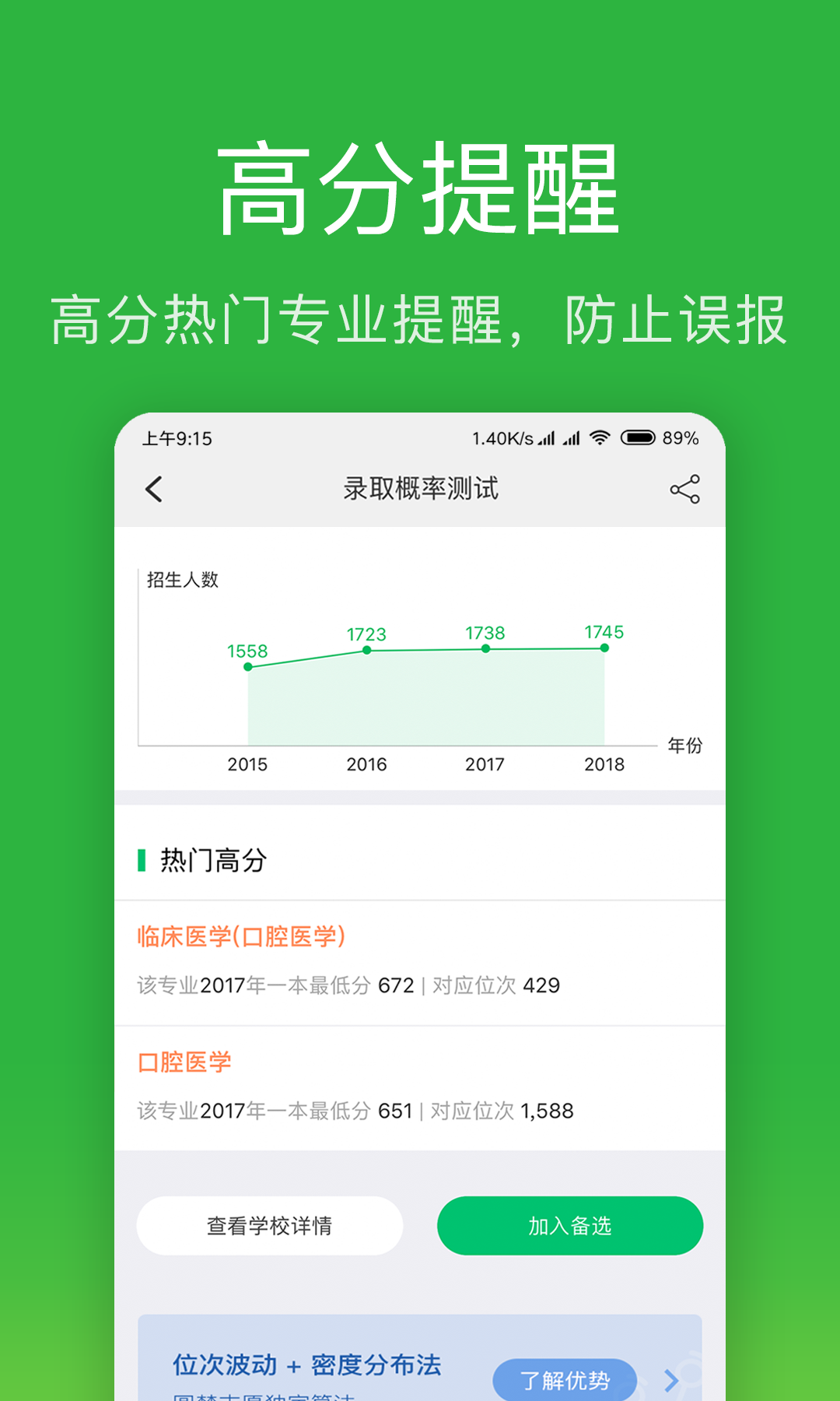 圆梦志愿v1.51截图5